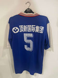 Tianjin Teda 1998 - Home - #5 *MATCH ISSUE*